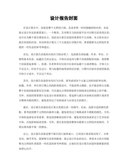 设计报告封面