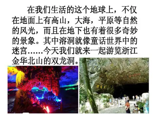 3记金华的双龙洞ppt(完美版)