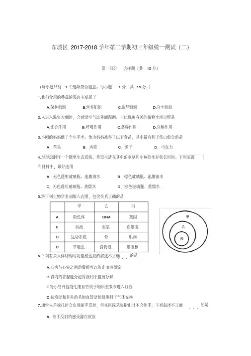 2018年北京市东城区初三二模生物试卷(word版含答案).pdf