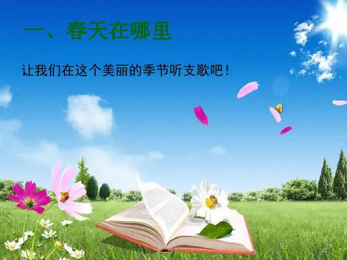 一年级下春天的色彩ppt课件