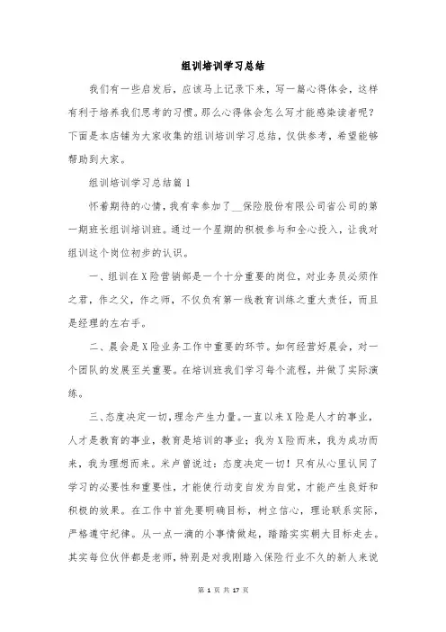 组训培训学习总结