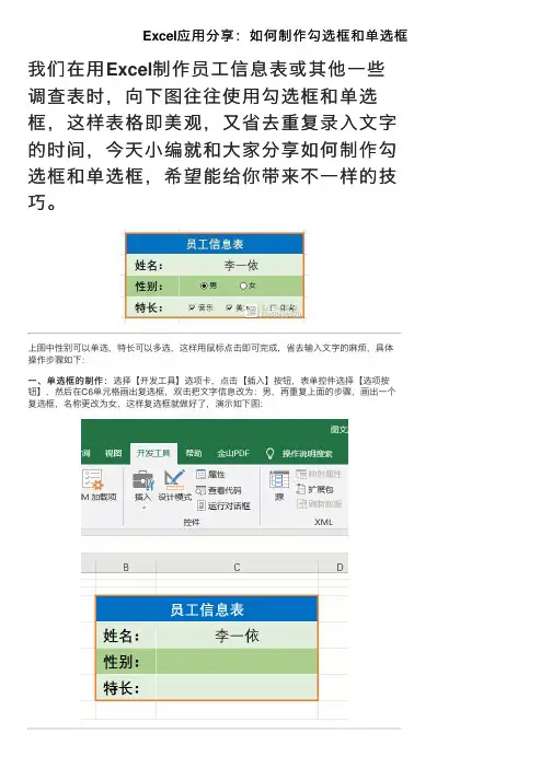 Excel应用分享：如何制作勾选框和单选框