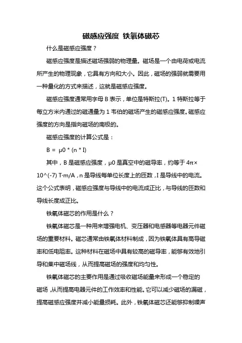 磁感应强度 铁氧体磁芯