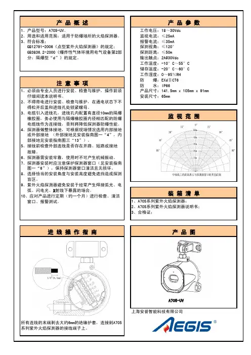 A705UV紫外火焰探测器安装说明书