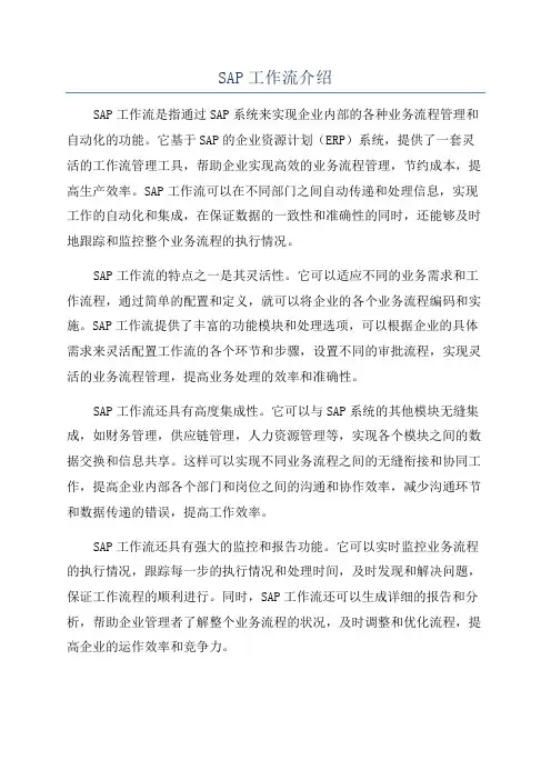 SAP工作流介绍