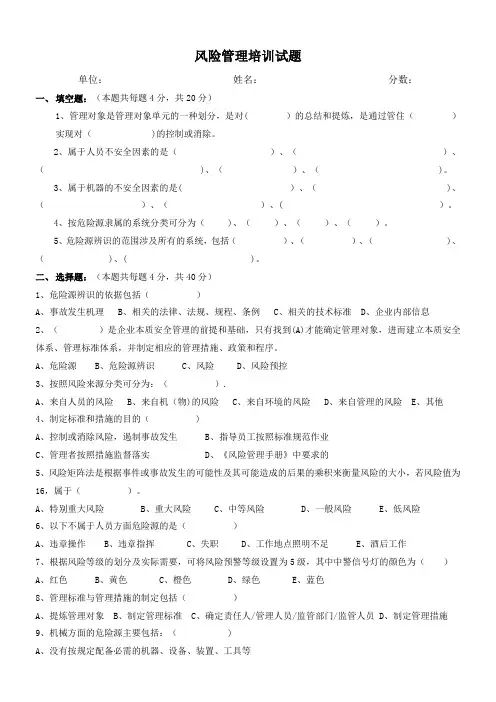 风险管理培训试题及答案001