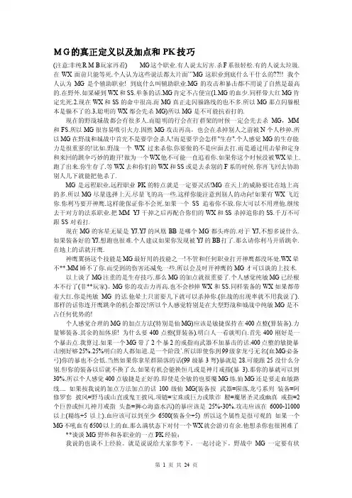 完美国际mg的真正定义以及加点和pk技巧