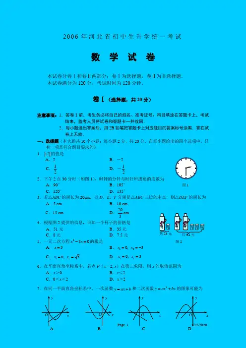 河北省2006年升学数学试题