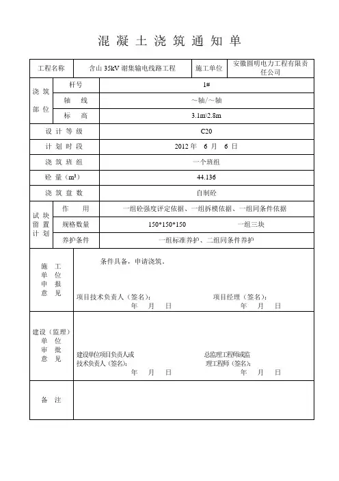 砼浇筑通知单