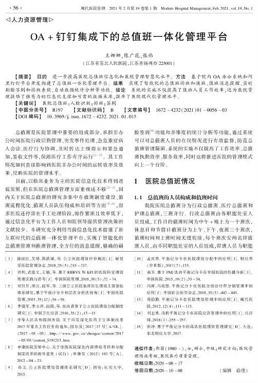 OA+钉钉集成下的总值班一体化管理平台