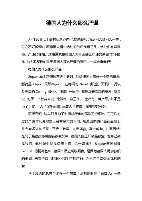 德国人为什么那么严谨