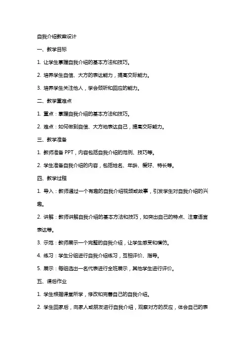 自我介绍教案设计