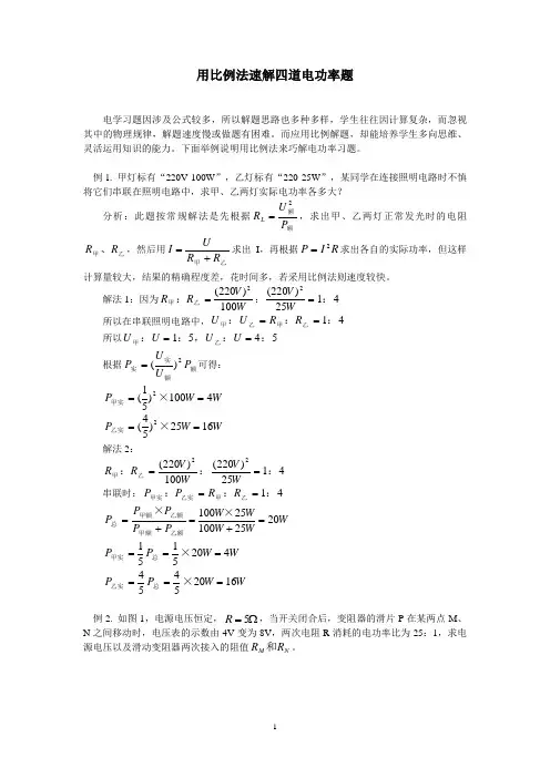 用比例法速解四道电功率题
