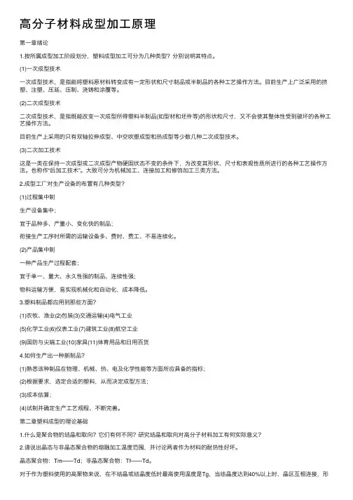 高分子材料成型加工原理