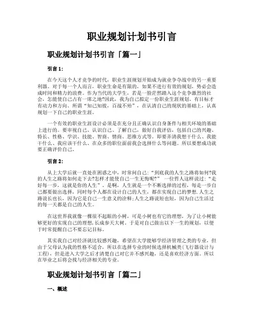 职业规划计划书引言