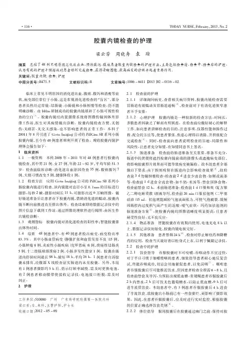 胶囊内镜检查的护理梁云芳