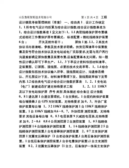 工程设计绩效考核管理细则(综自)