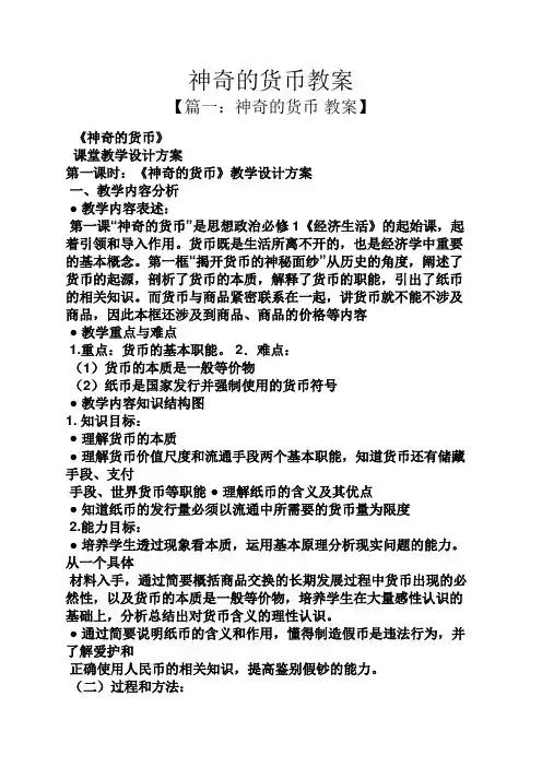 神奇的货币教案