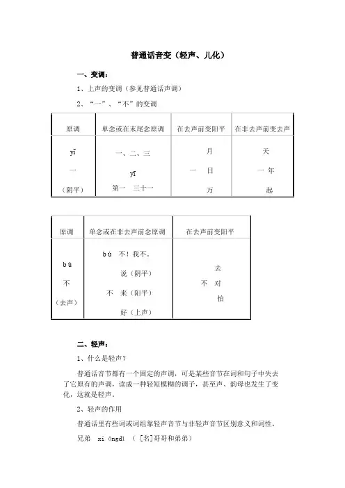 06-普通话音变(轻声、儿化)
