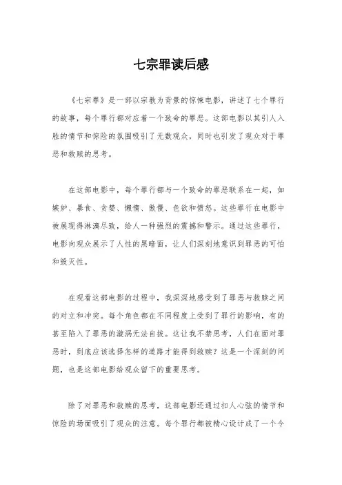 七宗罪读后感