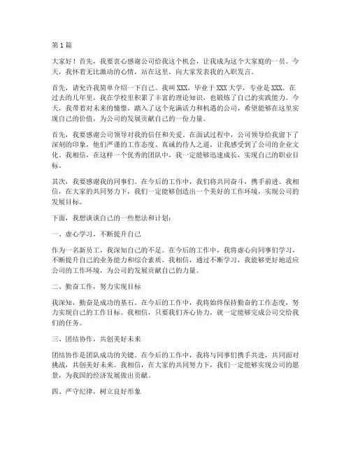 新员工入职发言稿领导(3篇)