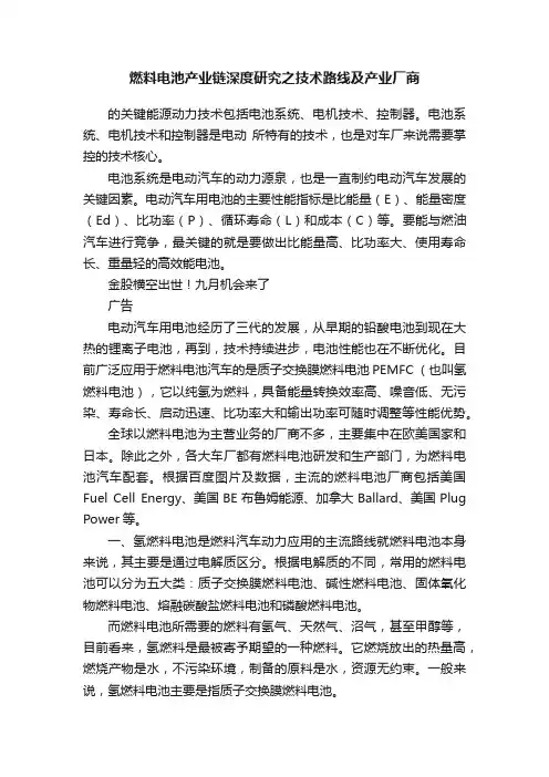 燃料电池产业链深度研究之技术路线及产业厂商