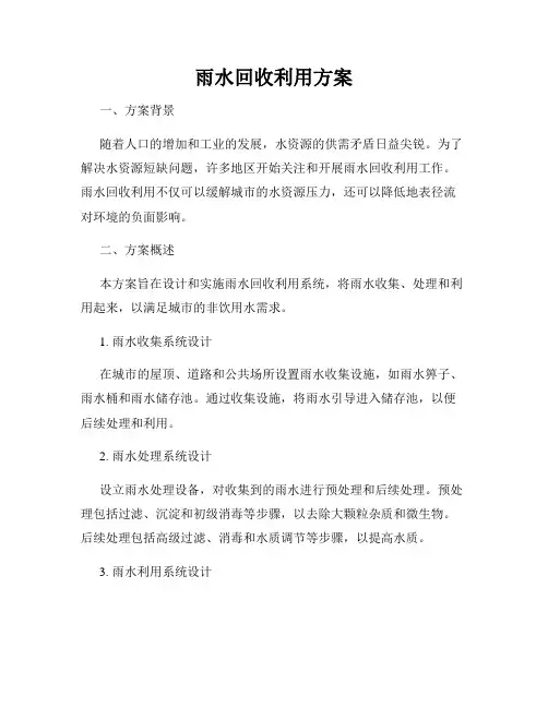 雨水回收利用方案