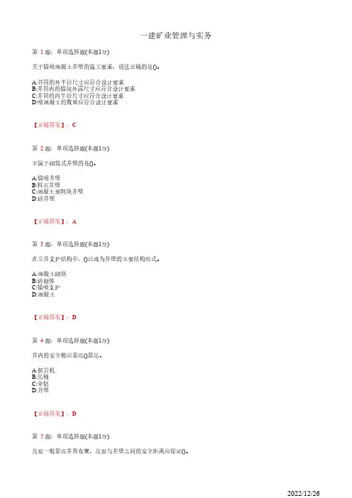 1G416030一建《矿业管理与实务》立井井筒基岩施工51道(带答案解析)