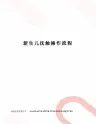 新生儿抚触操作流程