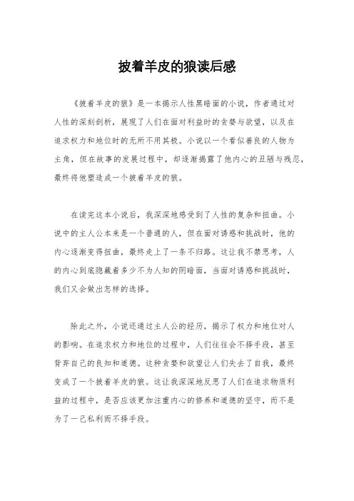 披着羊皮的狼读后感