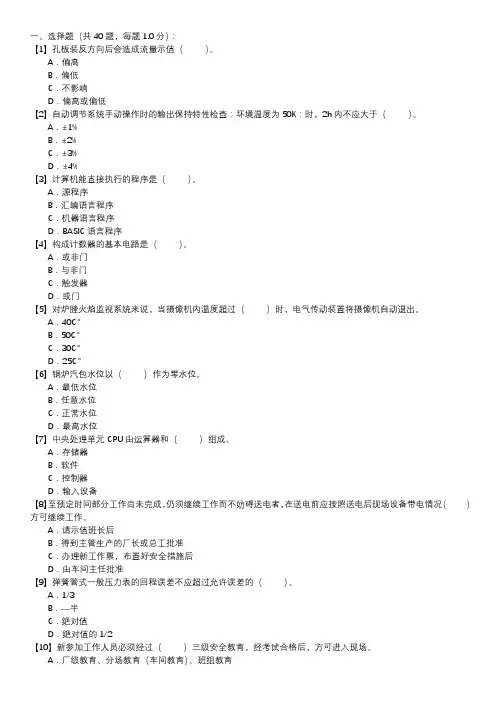 热工仪表及控制装置试验技能试卷(第141套)