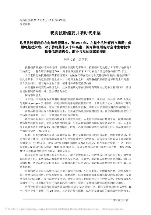 靶向抗肿瘤药井喷时代来临_唐学良