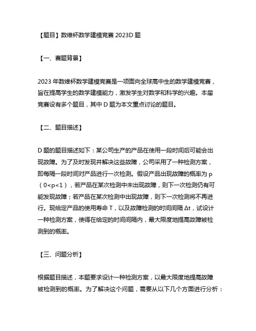 数维杯数学建模竞赛2023d题