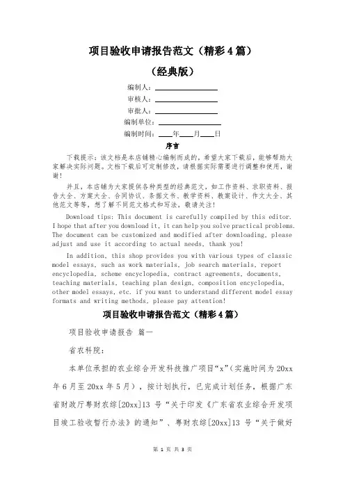 项目验收申请报告范文(精彩4篇)