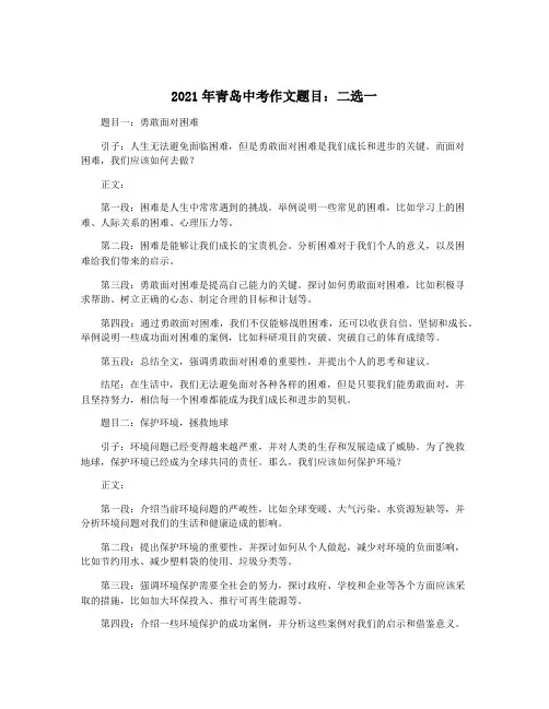 2021年青岛中考作文题目：二选一