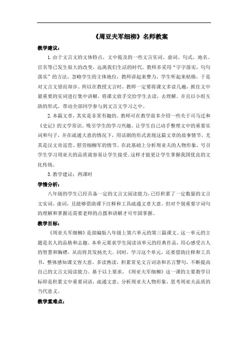 《周亚夫军细柳》名师教案设计