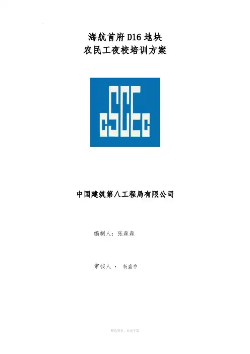 农民工夜校培训方案