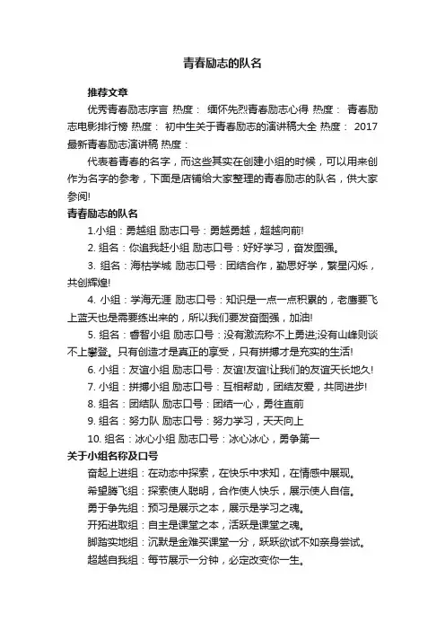 青春励志的队名