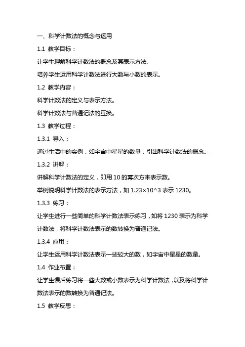 科学计数法教案及反思