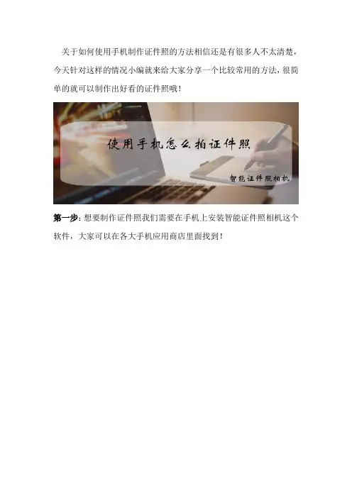 使用手机怎么拍证件照