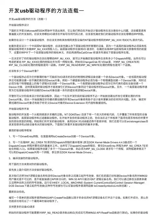 开发usb驱动程序的方法连载一