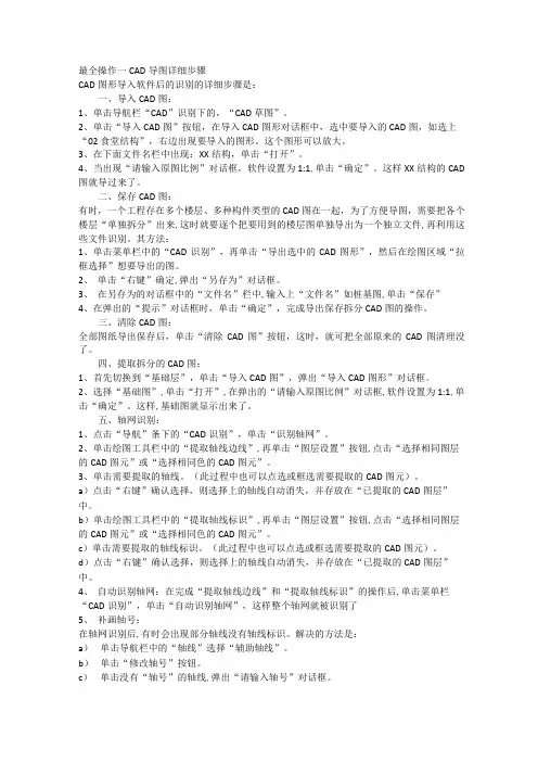 CAD导图详细步骤