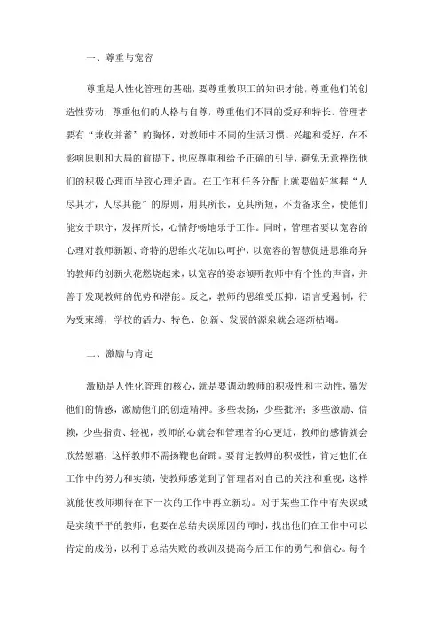调动教师工作积极性方法