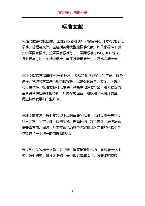 标准文献_精品文档