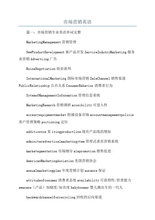 市场营销英语