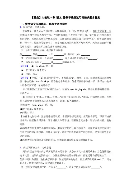 【精品】人教版中考 语文 修辞手法及运用训练试题含答案