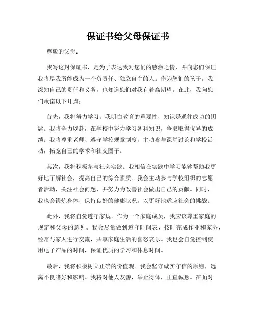 保证书给父母保证书
