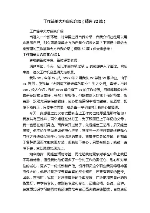 工作简单大方自我介绍（精选32篇）