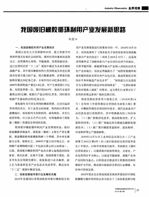 我国废旧橡胶循环利用产业发展新思路