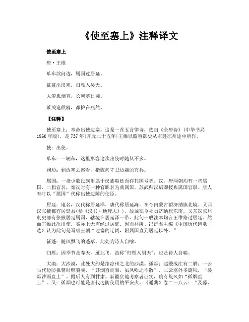 《使至塞上》注释译文